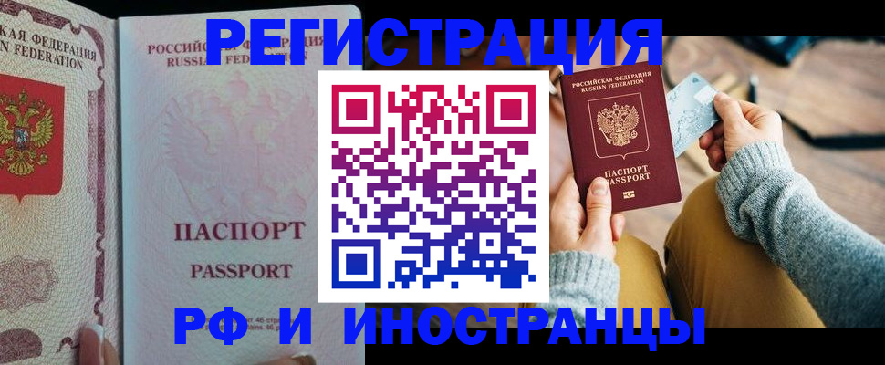временная регистрация для школы в Узловой