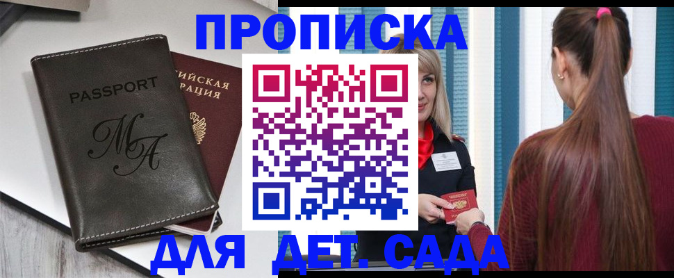 купить прописку в Узловой